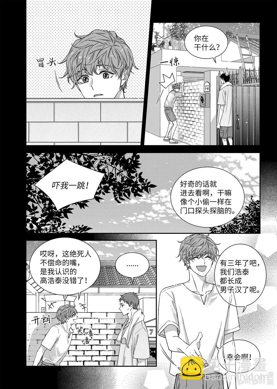 《意外的恋爱史》65 过去 第6页