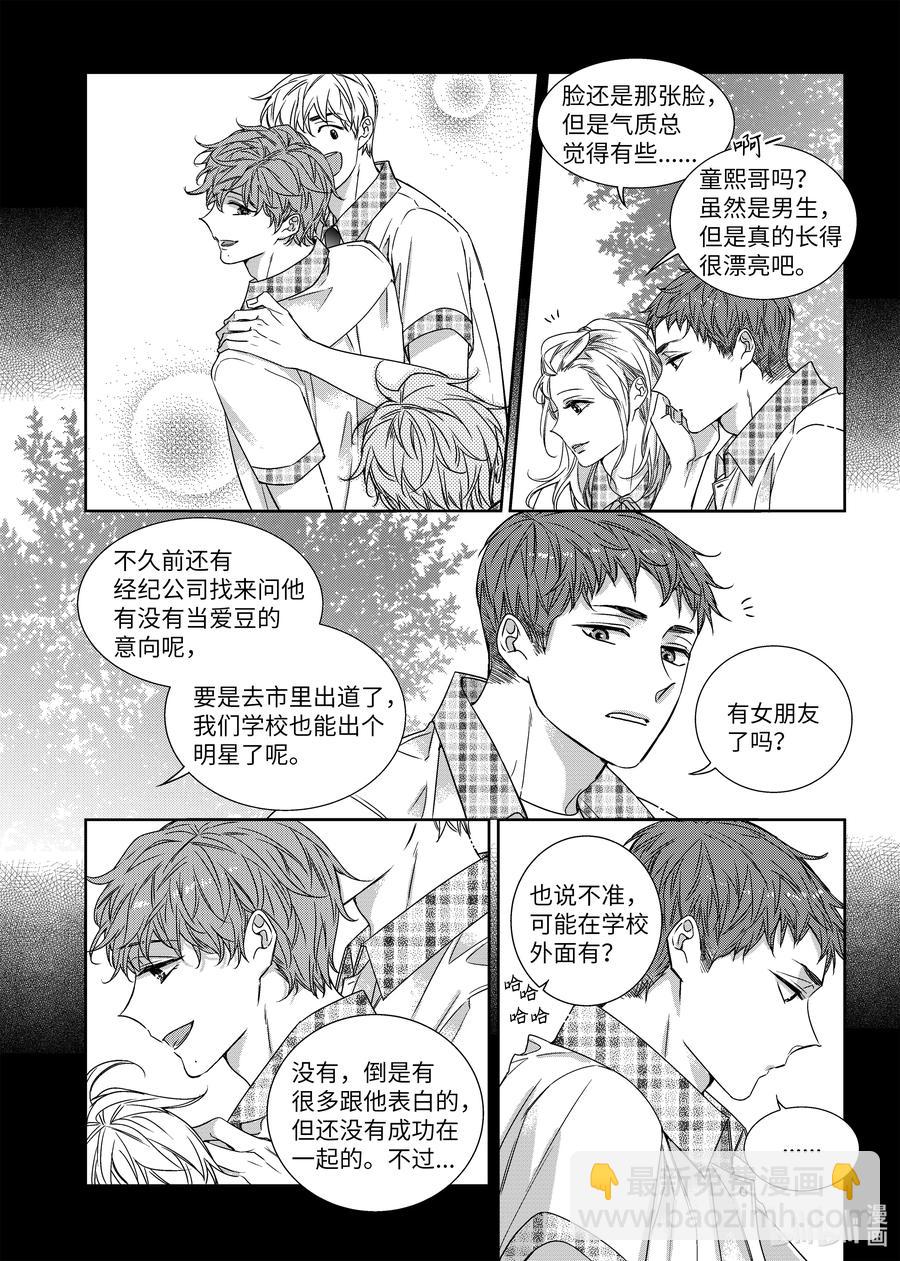 《意外的恋爱史》65 过去 第8页