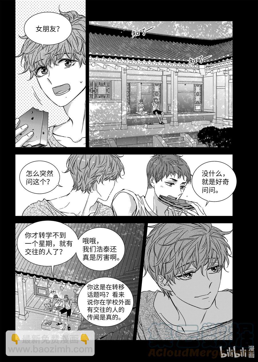 《意外的恋爱史》65 过去 第9页