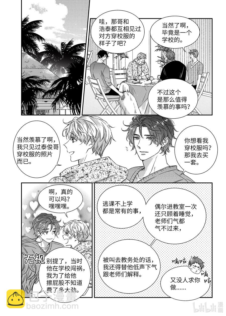 《意外的恋爱史》65 过去 第12页
