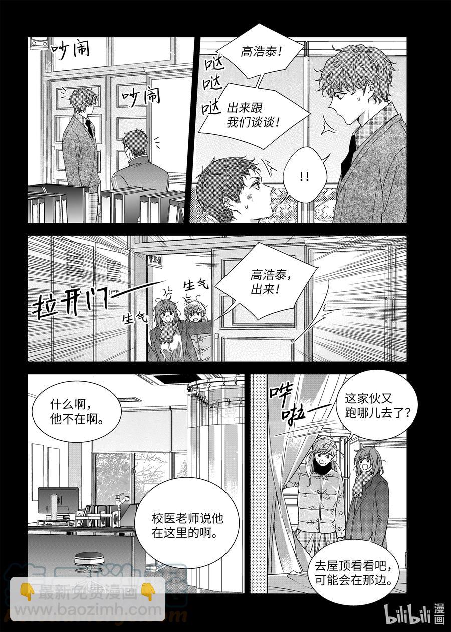 《意外的恋爱史》65 过去 第15页