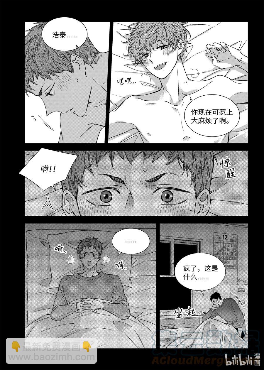 《意外的恋爱史》65 过去 第17页
