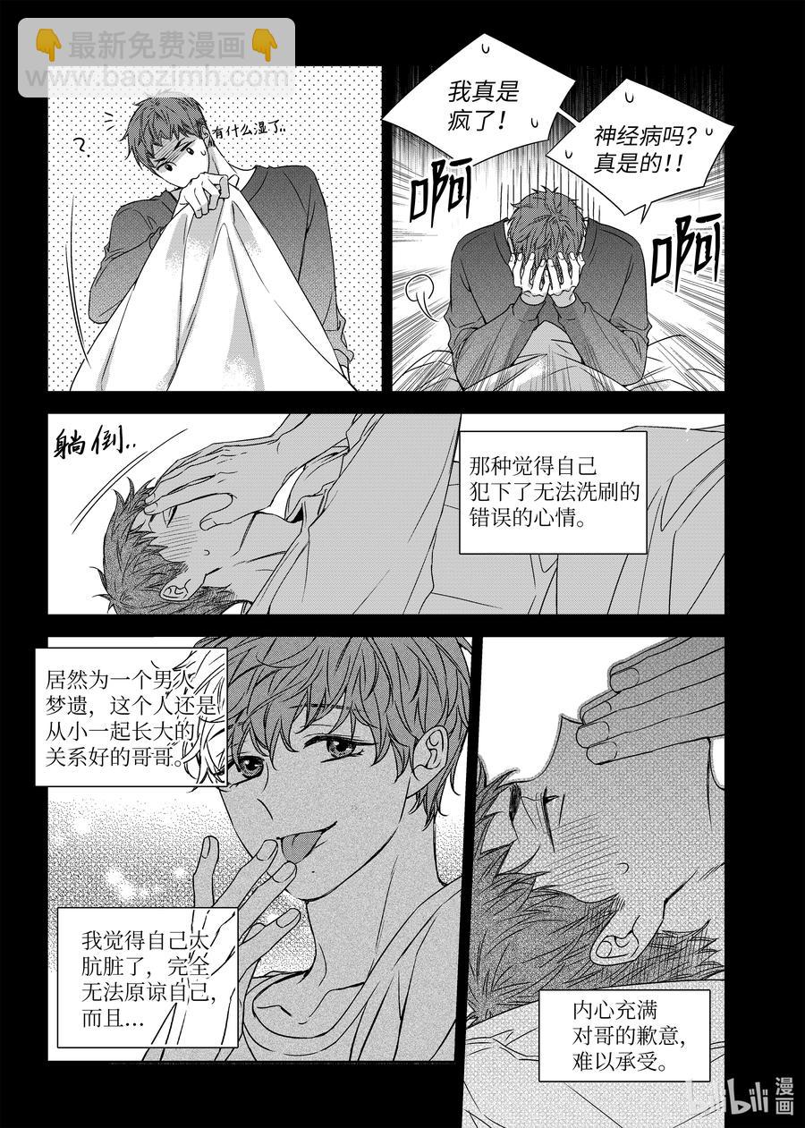 《意外的恋爱史》65 过去 第18页