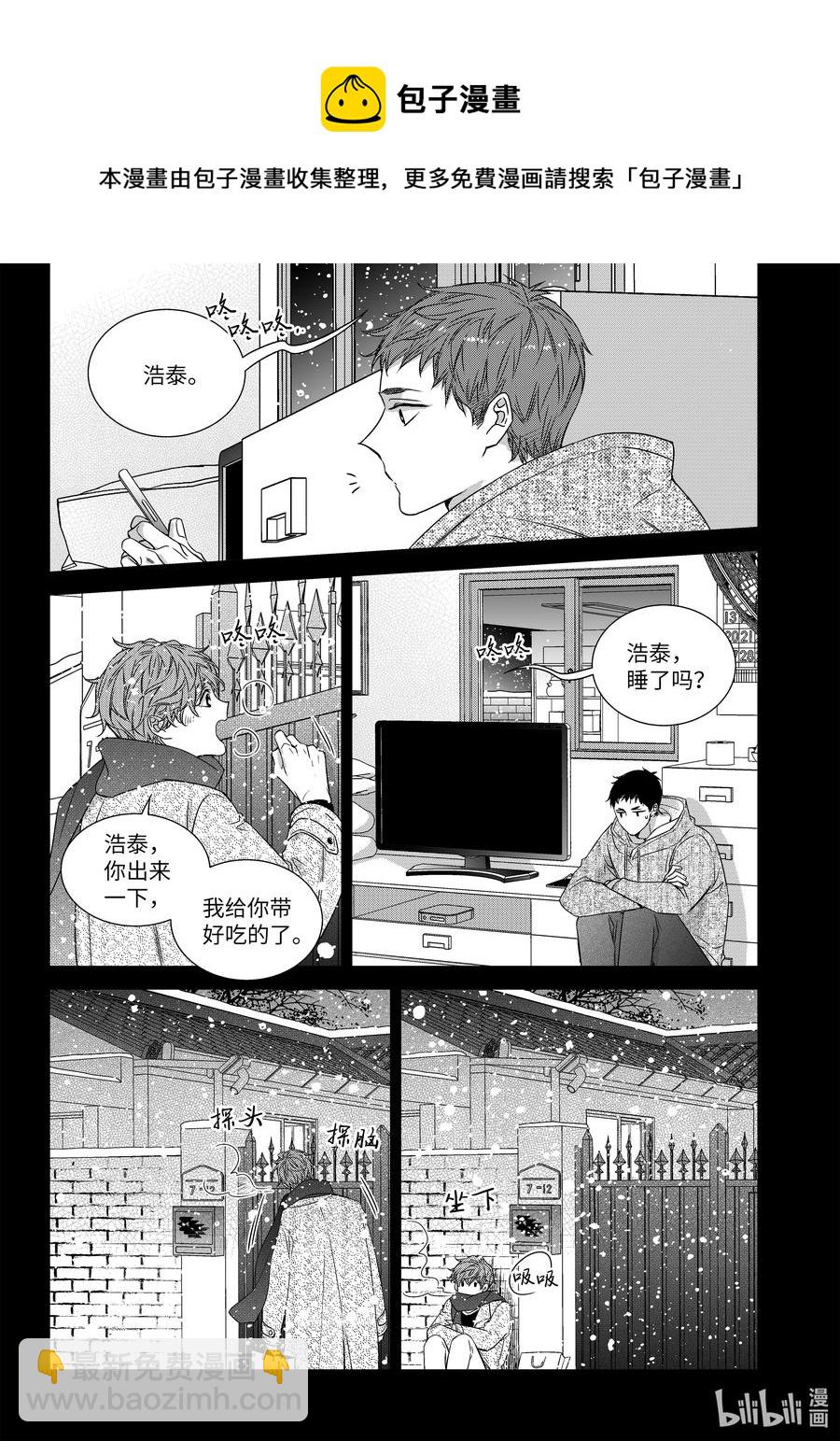 《意外的恋爱史》65 过去 第20页