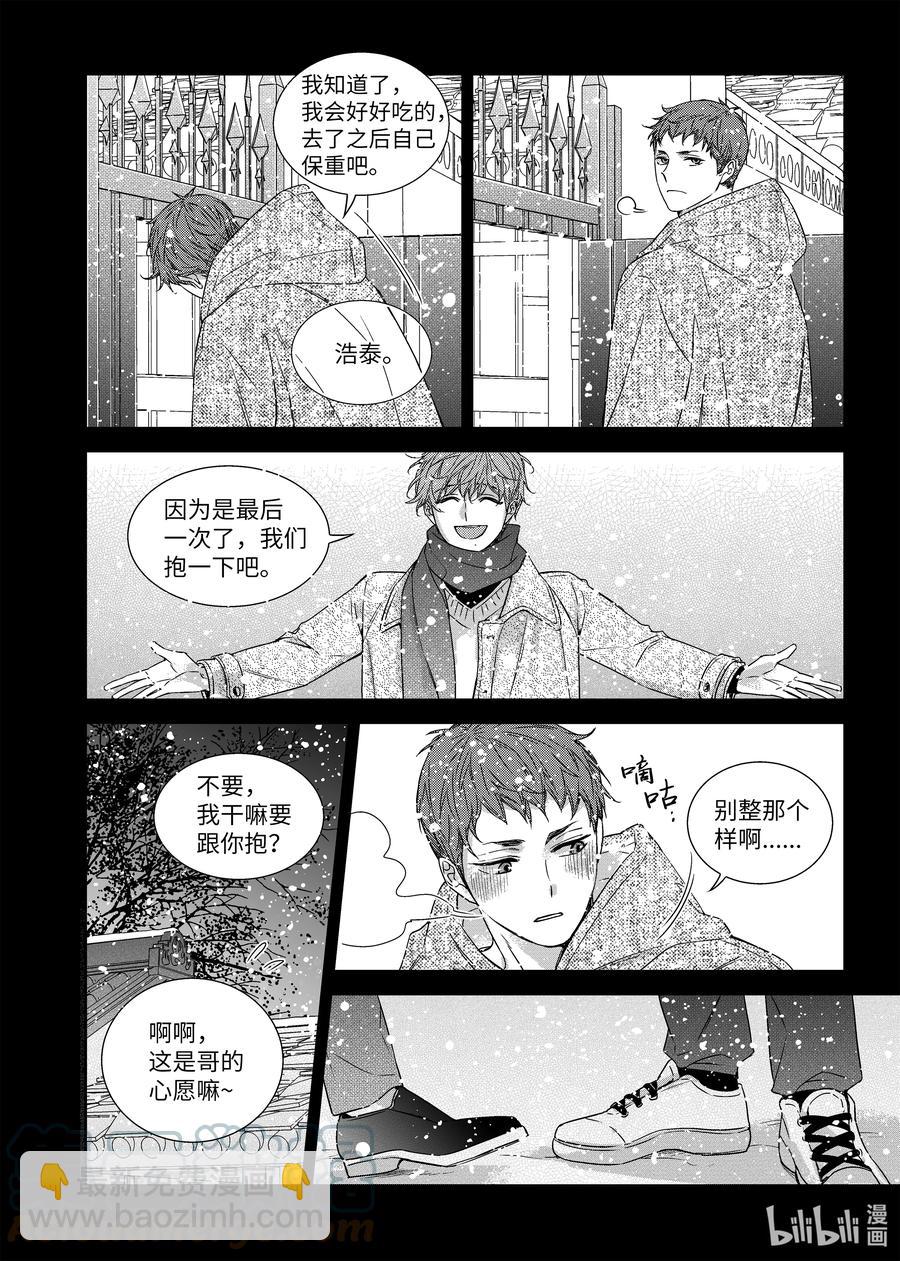 《意外的恋爱史》65 过去 第23页
