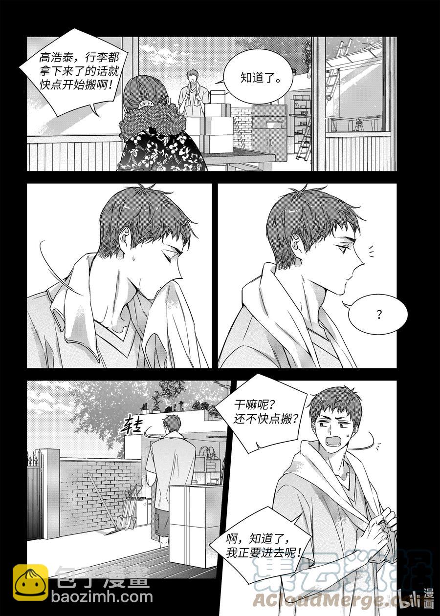《意外的恋爱史》65 过去 第5页