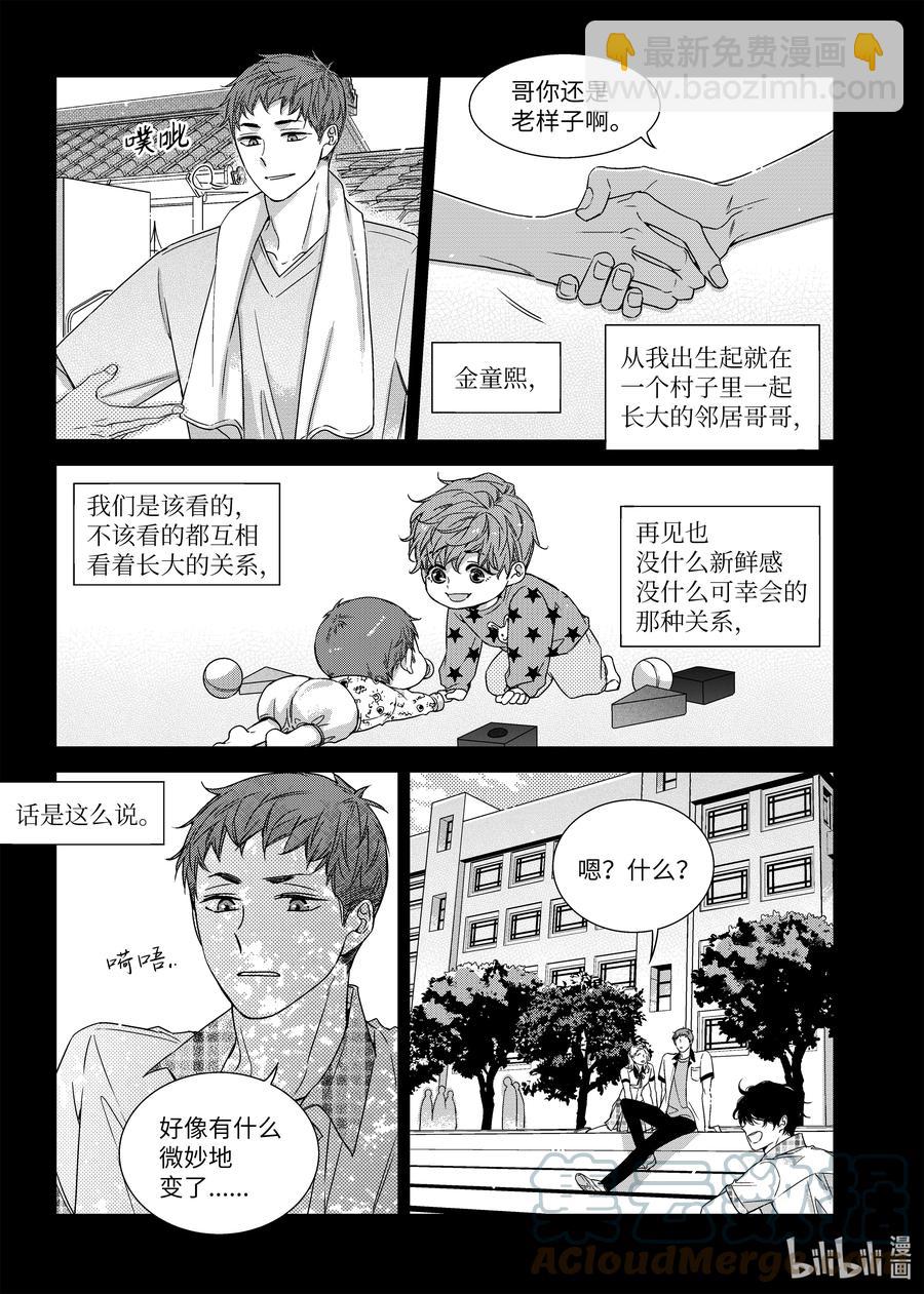 《意外的恋爱史》65 过去 第7页
