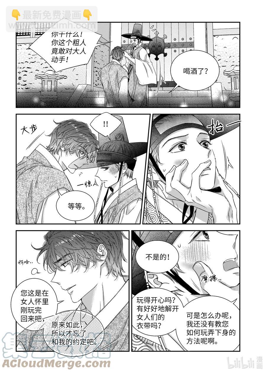 《意外的恋爱史》69 完结 第13页