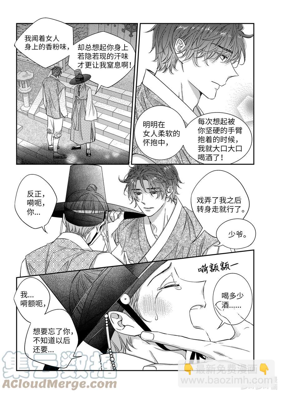 《意外的恋爱史》69 完结 第15页
