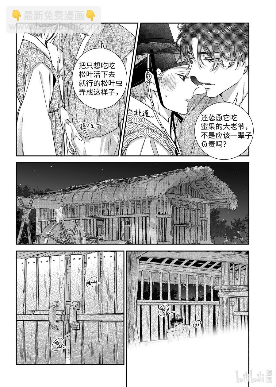《意外的恋爱史》69 完结 第16页