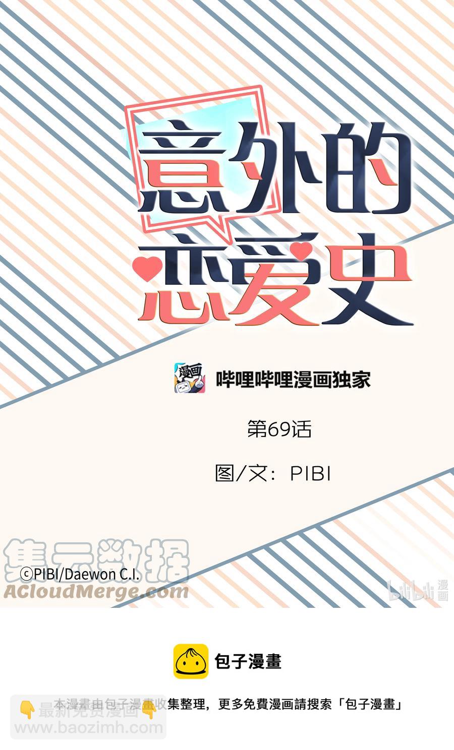 《意外的恋爱史》69 完结 第19页