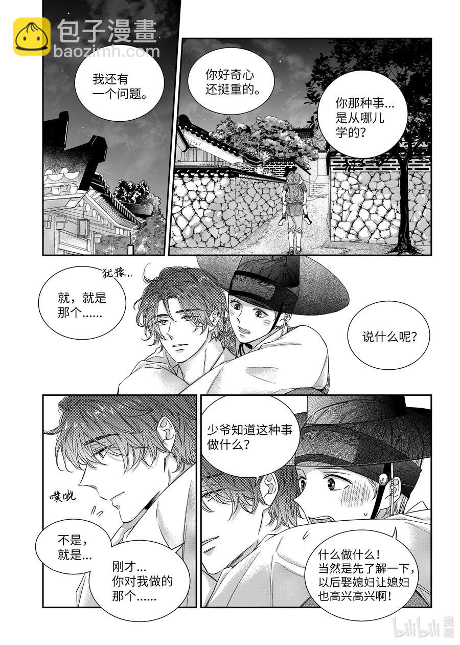 《意外的恋爱史》69 完结 第2页