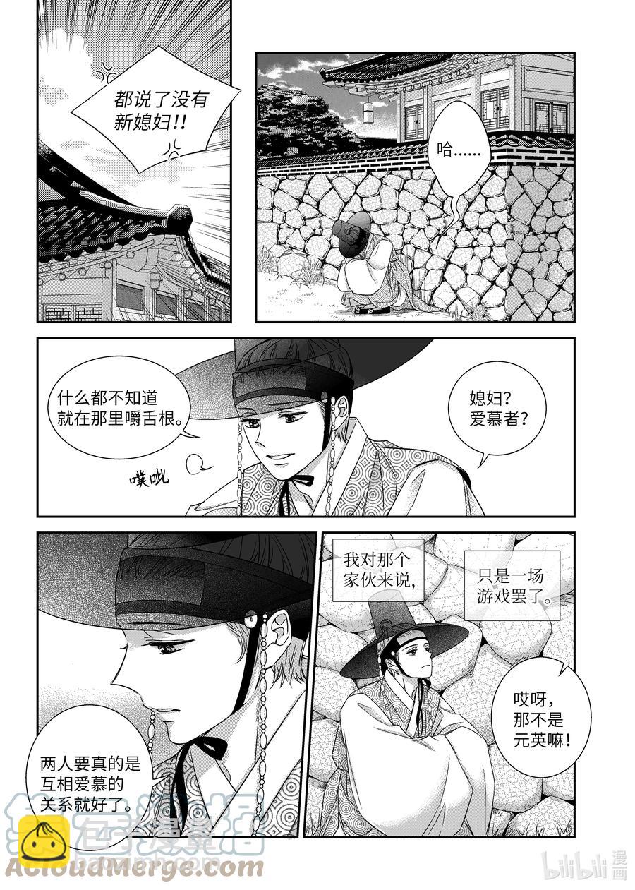 《意外的恋爱史》69 完结 第7页