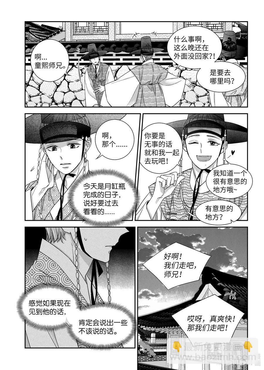 《意外的恋爱史》69 完结 第8页