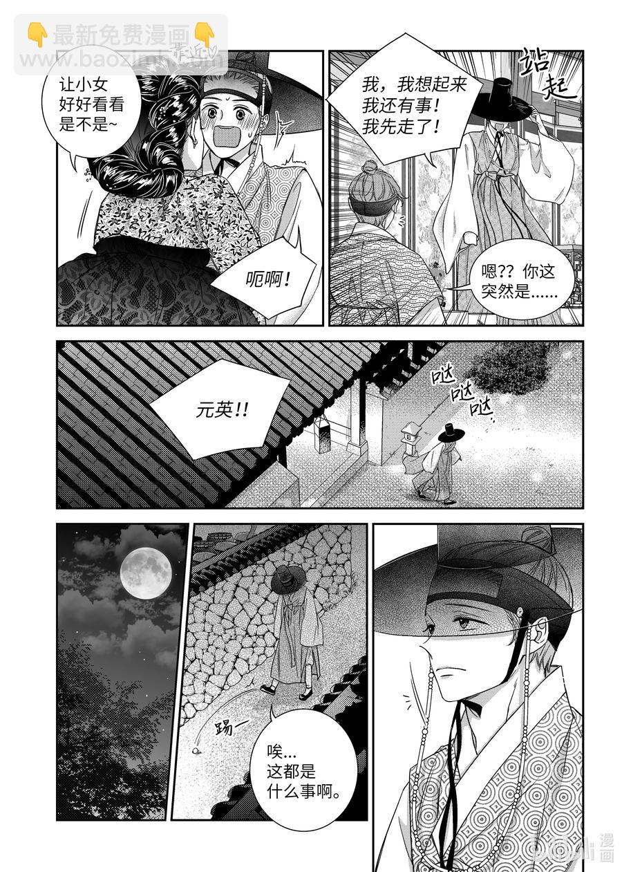 《意外的恋爱史》69 完结 第10页