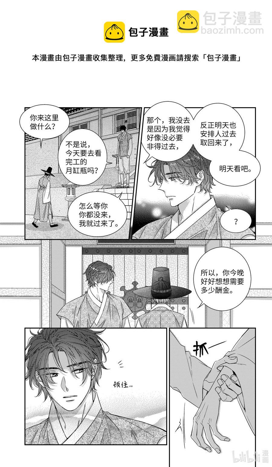 《意外的恋爱史》69 完结 第12页