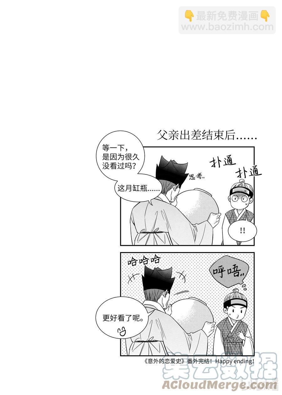 《意外的恋爱史》69 完结 第17页