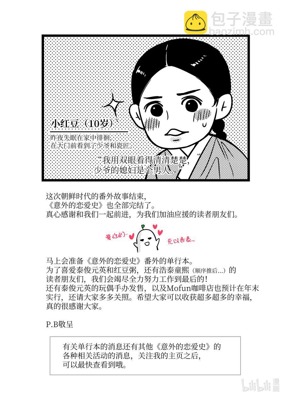 《意外的恋爱史》69 完结 第18页