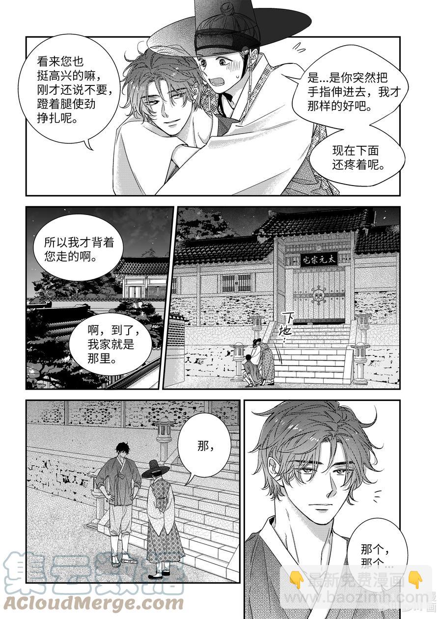 《意外的恋爱史》69 完结 第3页