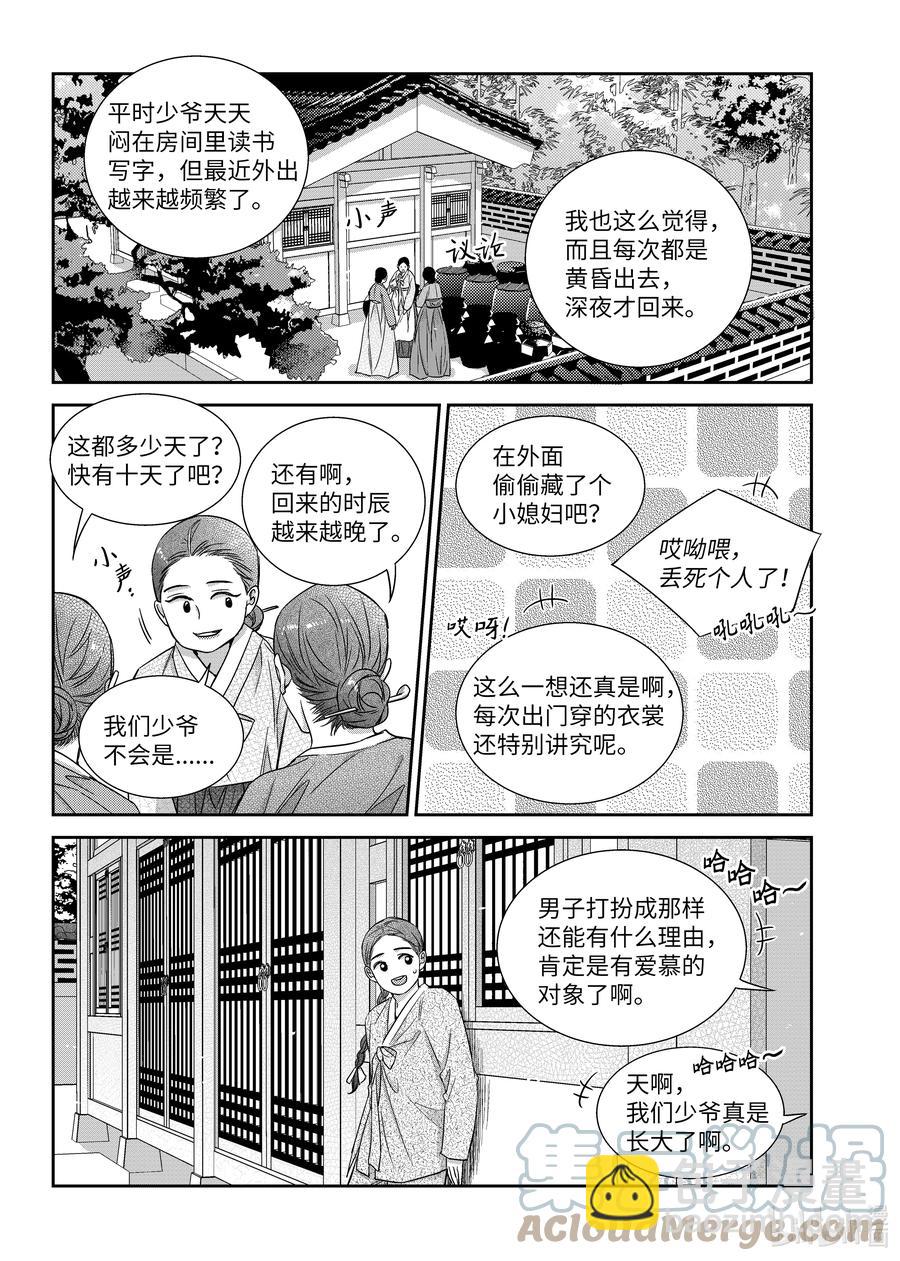 《意外的恋爱史》69 完结 第5页