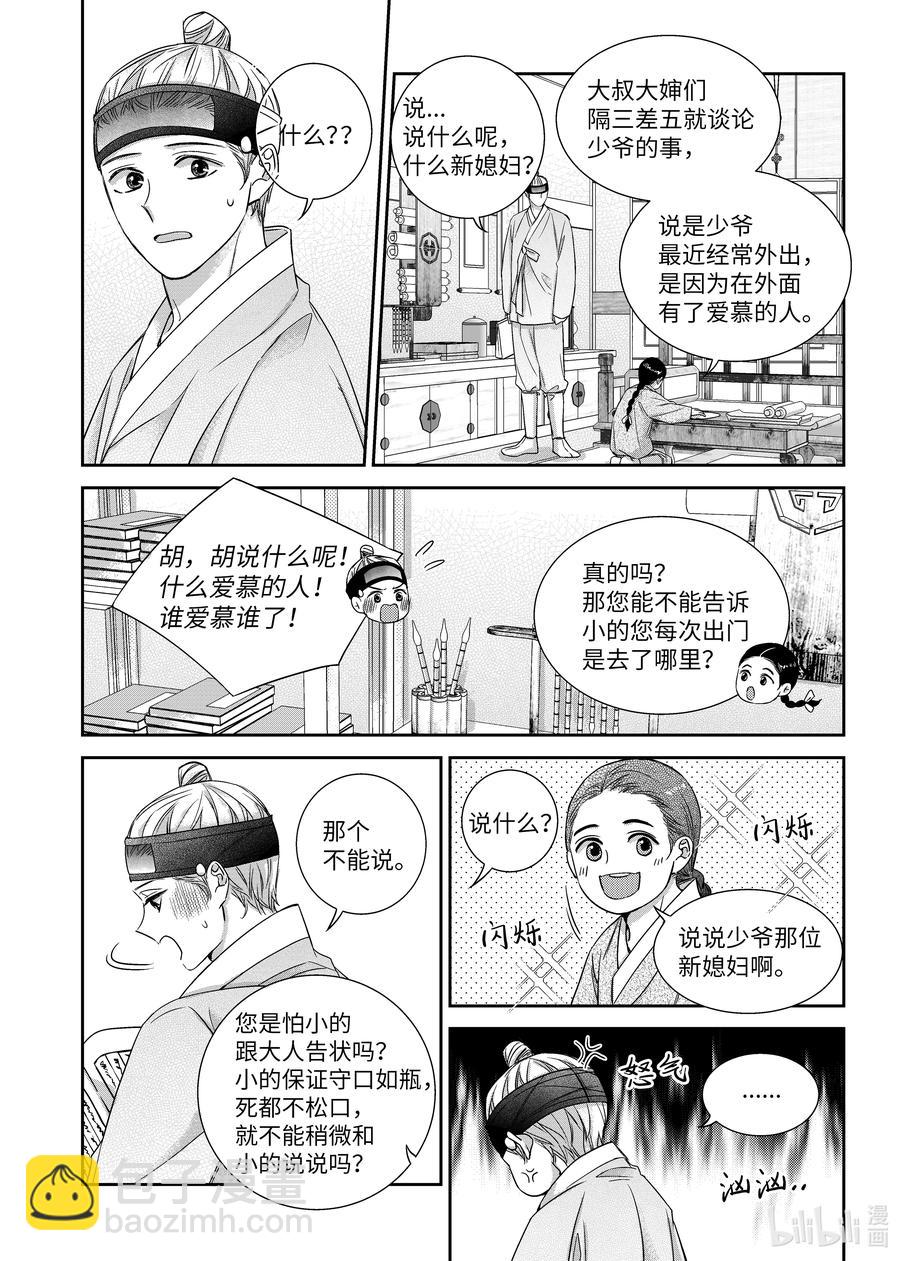 《意外的恋爱史》69 完结 第6页