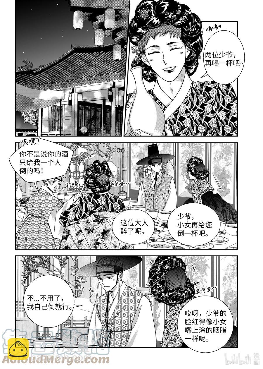 《意外的恋爱史》69 完结 第9页