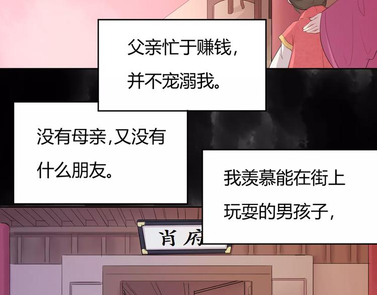 《这块木头有毒》第1话 俏“公子”遇上帅捕头 第19页