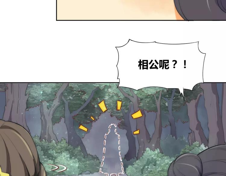 《这块木头有毒》第4话 跌下山崖 第10页