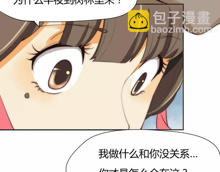 《这块木头有毒》第4话 跌下山崖 第38页
