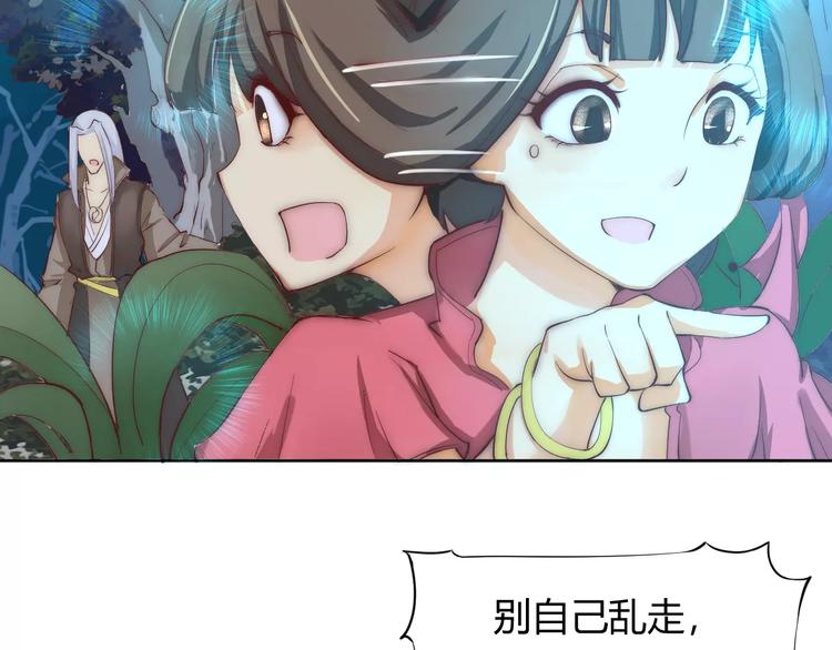 《这块木头有毒》第4话 跌下山崖 第45页