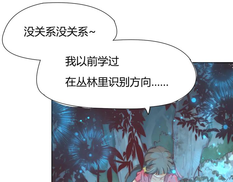 《这块木头有毒》第4话 跌下山崖 第47页