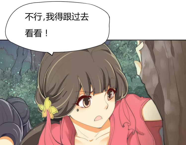《这块木头有毒》第4话 跌下山崖 第4页