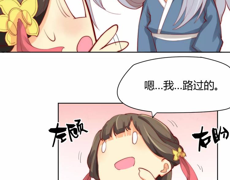 《这块木头有毒》第3话 偷窥狂与跟踪狂 第25页