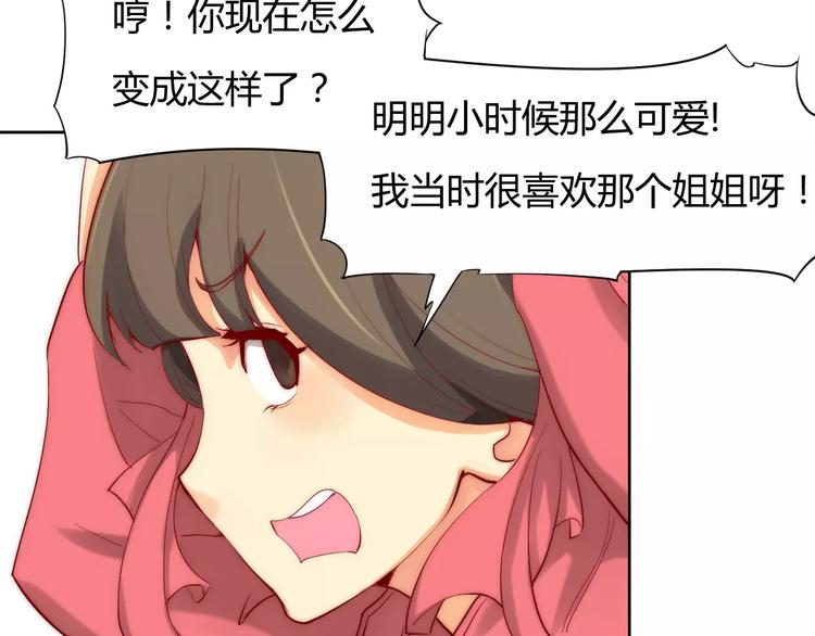 《这块木头有毒》第3话 偷窥狂与跟踪狂 第29页
