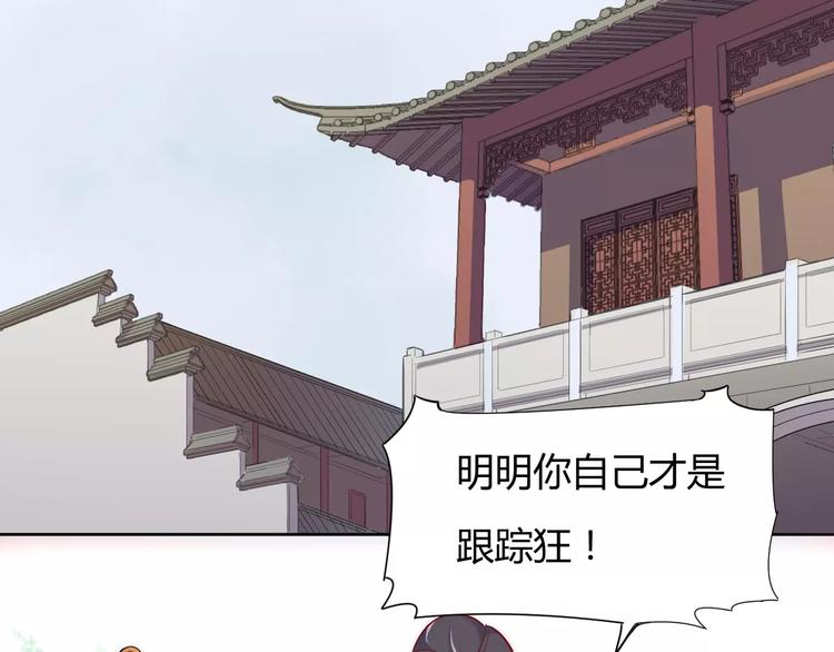 《这块木头有毒》第3话 偷窥狂与跟踪狂 第47页