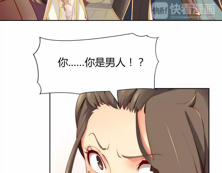 《这块木头有毒》第2话 你要对我负责！ 第5页