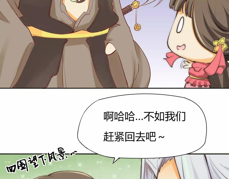《这块木头有毒》第4话 跌下山崖 第41页