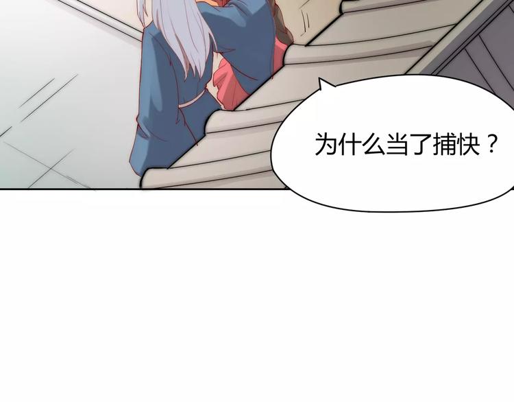《这块木头有毒》第3话 偷窥狂与跟踪狂 第32页