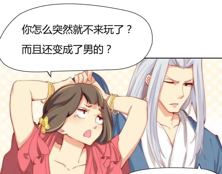 《这块木头有毒》第3话 偷窥狂与跟踪狂 第33页