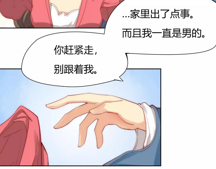 《这块木头有毒》第3话 偷窥狂与跟踪狂 第34页
