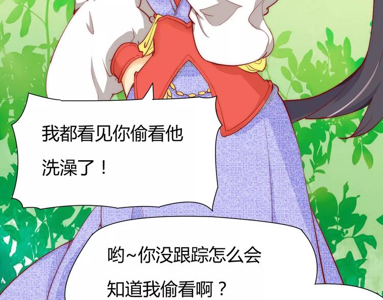 《这块木头有毒》第3话 偷窥狂与跟踪狂 第49页