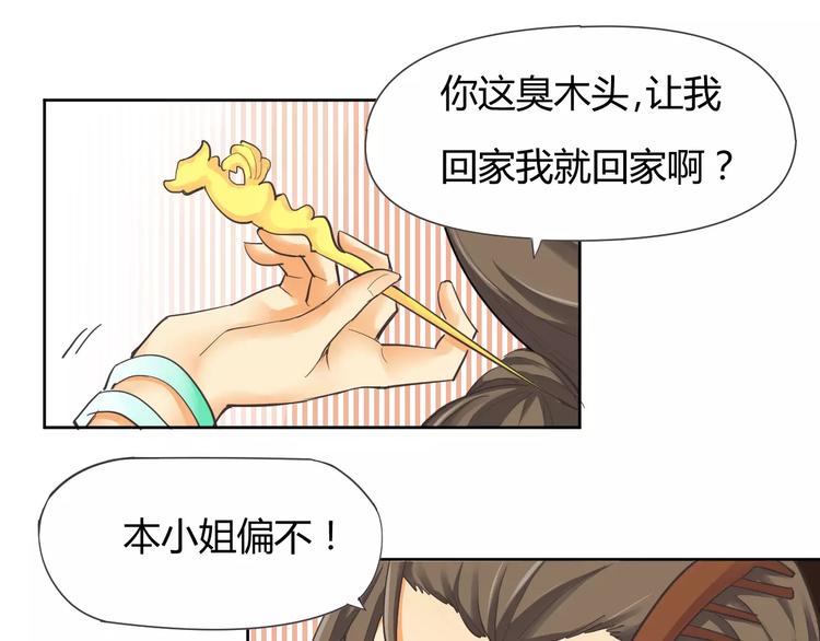 《这块木头有毒》第8话 你能把我怎样？ 第13页