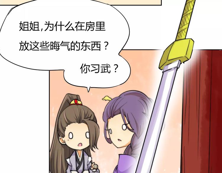 《这块木头有毒》第8话 你能把我怎样？ 第26页