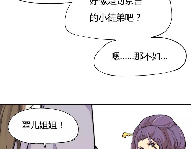 《这块木头有毒》第8话 你能把我怎样？ 第30页