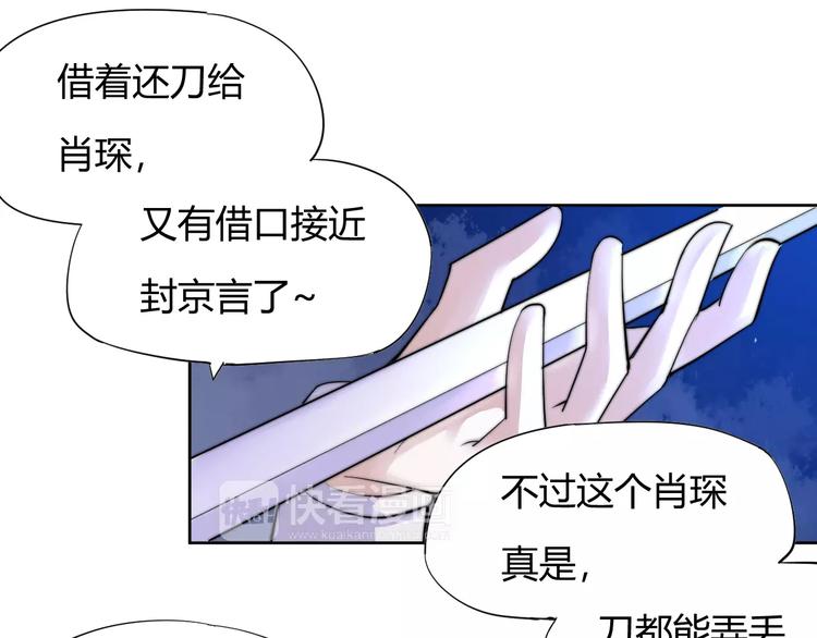 《这块木头有毒》第8话 你能把我怎样？ 第33页