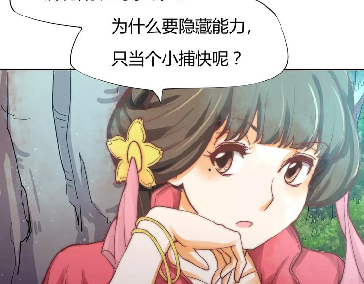 《这块木头有毒》第5话 梦灵 第45页