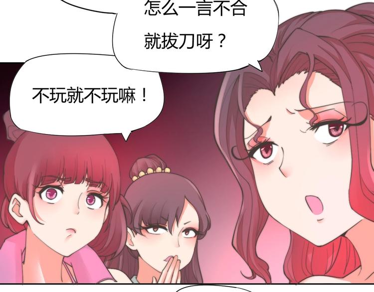 《这块木头有毒》第7话 撕下这张纸条 第29页