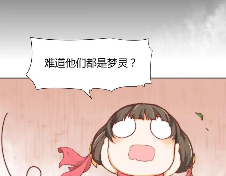 《这块木头有毒》第5话 梦灵 第41页
