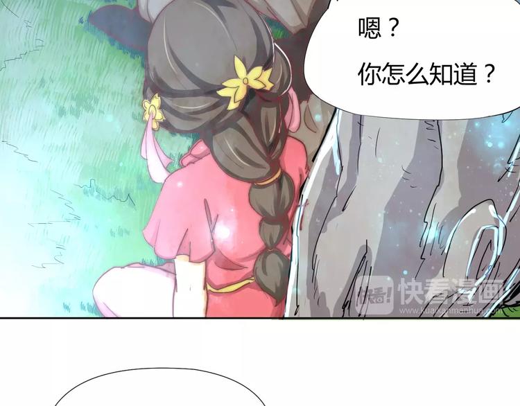 《这块木头有毒》第5话 梦灵 第48页