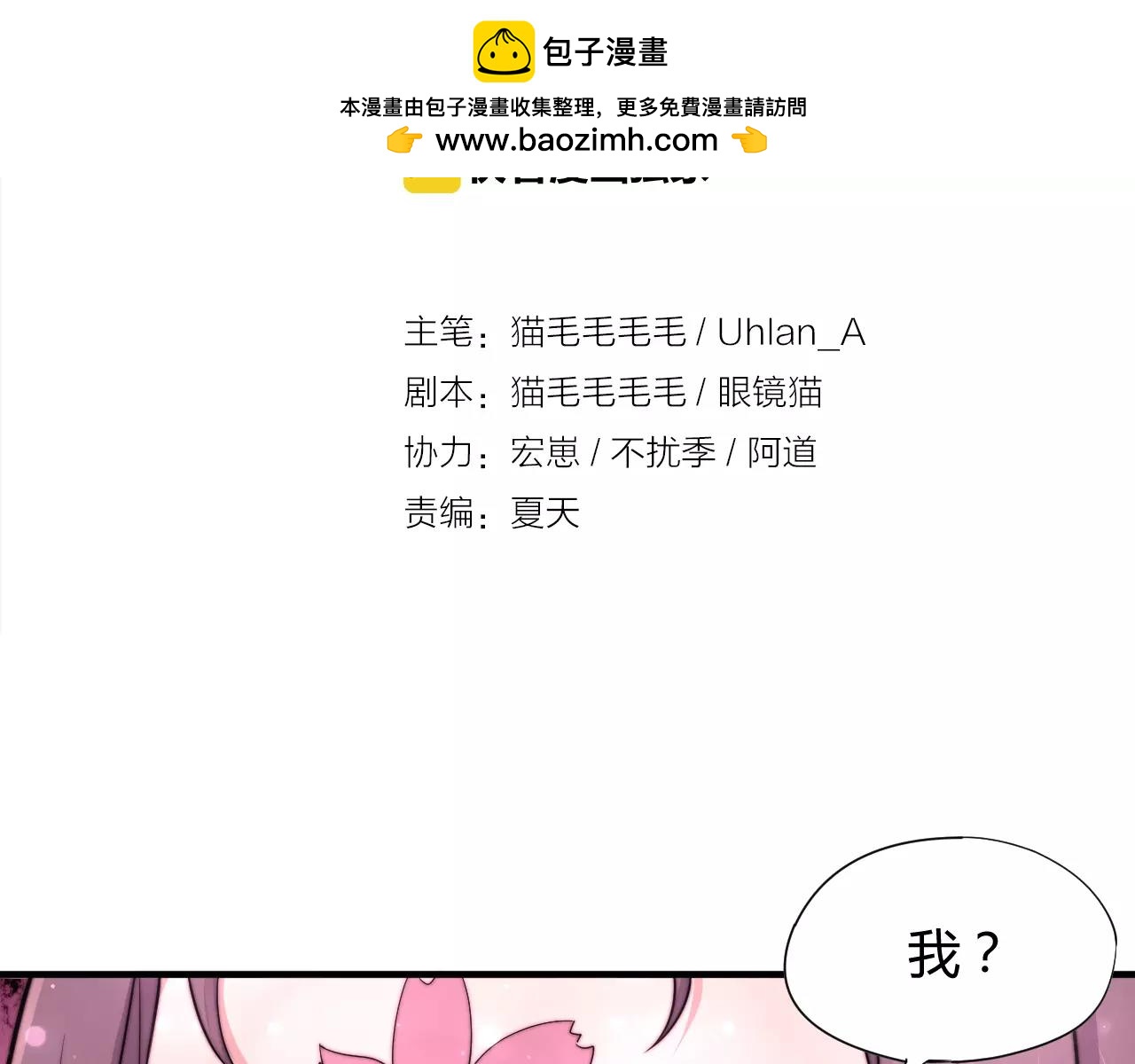 《这块木头有毒》第10话 我认识你娘亲啊 第2页